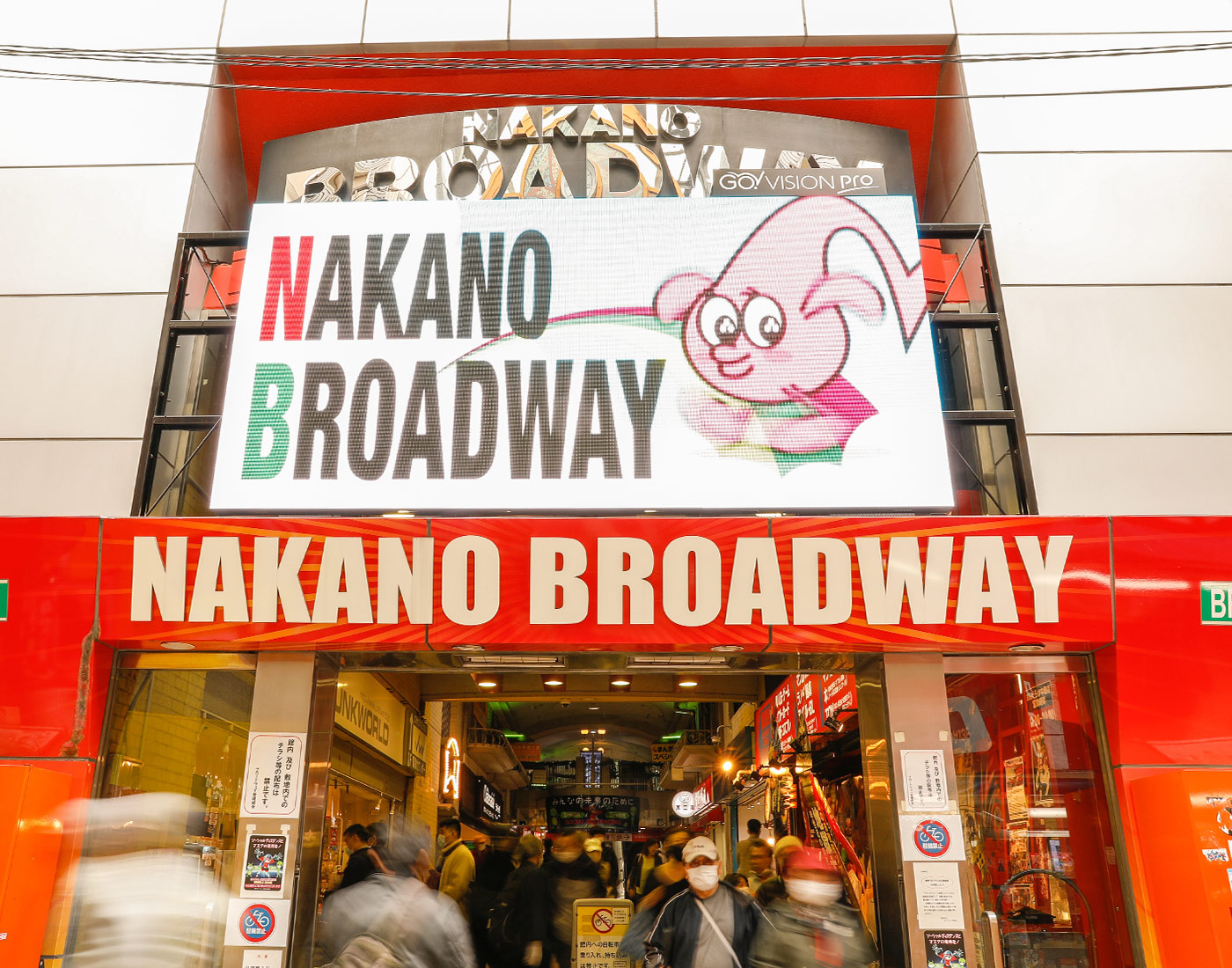 Nakano Broadway. Photo : Tokyo Convention & Visitors Bureau